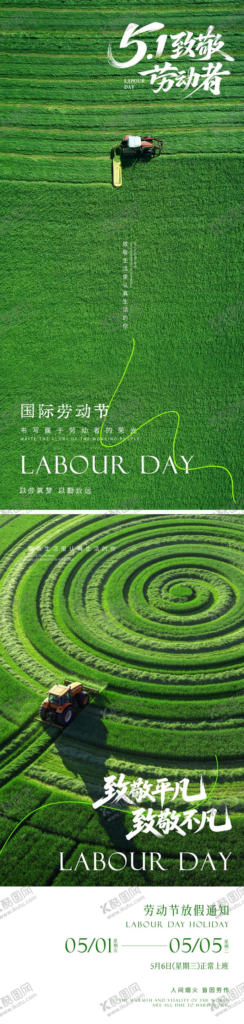 编号：11705604241914079656【酷图网】源文件下载-劳动节海报 