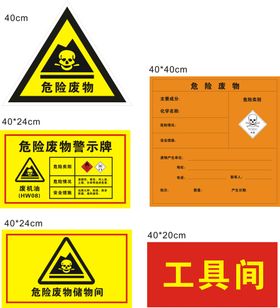 编号：17204509240939363605【酷图网】源文件下载-危险废物