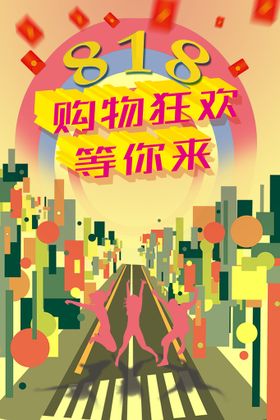 编号：23946009241414081409【酷图网】源文件下载-年中购物狂欢节