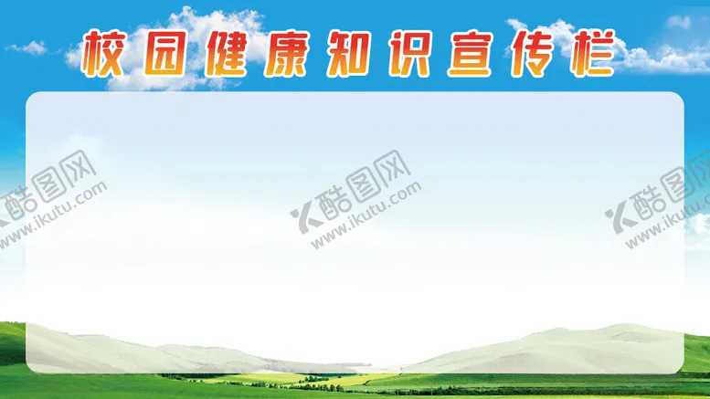 编号：52125102120814548113【酷图网】源文件下载-校园文化模版