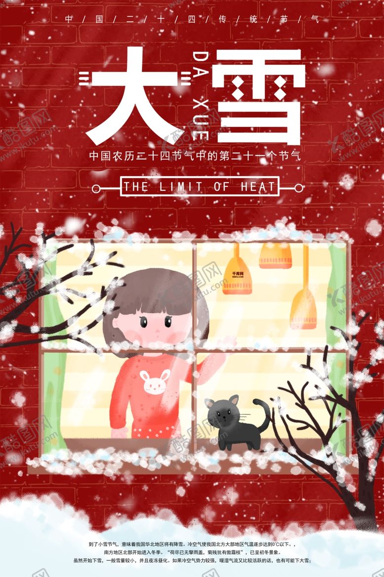编号：44598905021913477324【酷图网】源文件下载-大雪节气海报