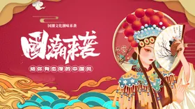 国潮京剧风女子优雅亮相