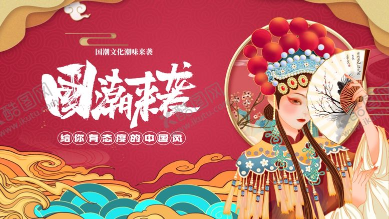 编号：91937811012300025706【酷图网】源文件下载-国潮京剧扮相女子风采