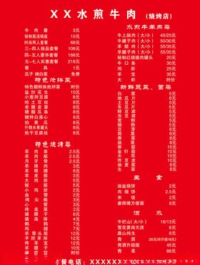 水煎牛肉烧烤菜单