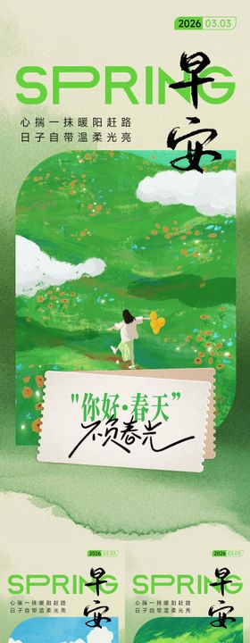早安清新绿色春天励志海报