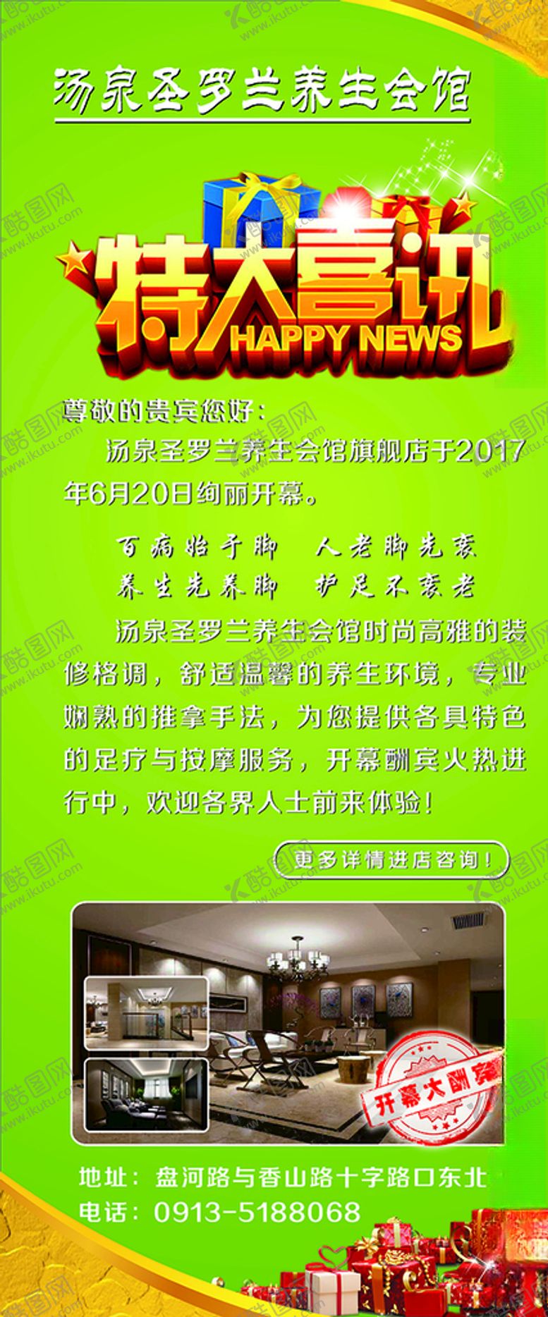 编号：86160106161904125584【酷图网】源文件下载-养生会馆展架
