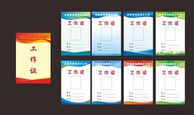 工作证胸卡荣誉证书展示