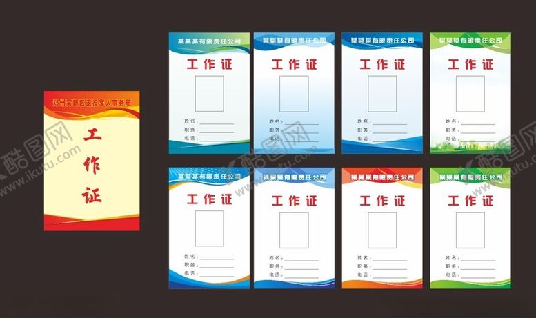 编号：85381911021756298044【酷图网】源文件下载-工作证胸卡荣誉证书展示