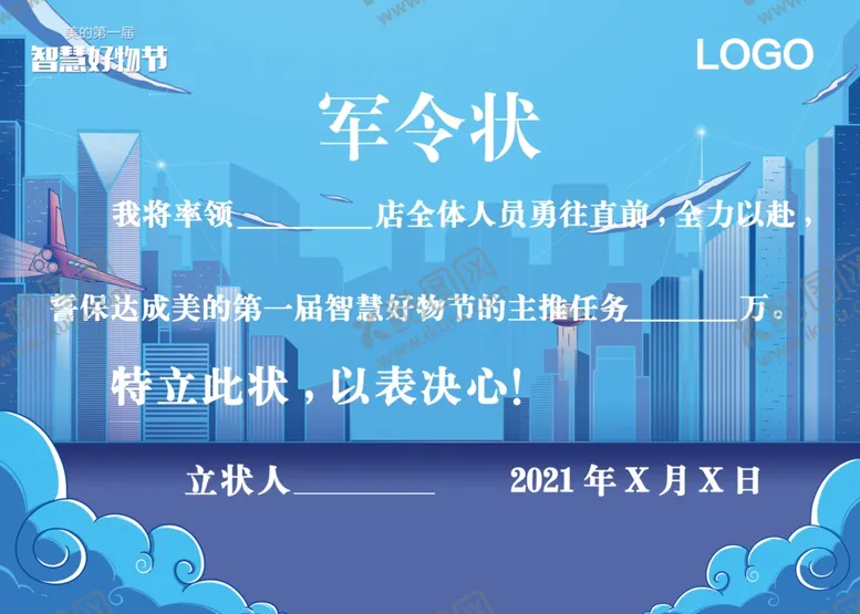 编号：56524504290344578964【酷图网】源文件下载-军令状