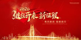 企业年会背景誓师中盛典终总结