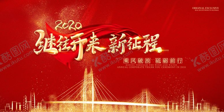 企业年会背景誓师中盛典终总结