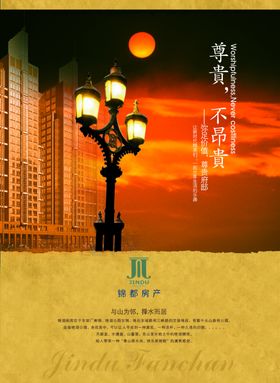 品质生活尊贵府邸房地产宣传海报