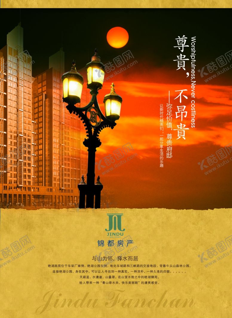 编号：45271906300432578280【酷图网】源文件下载-品质生活尊贵府邸房地产宣传海报