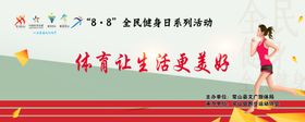 全民健身日