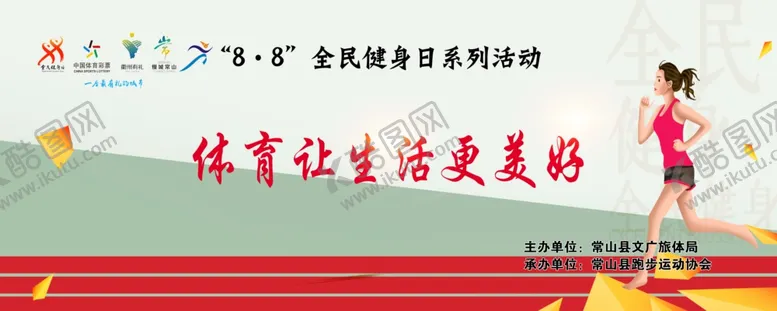 编号：67264204301805553709【酷图网】源文件下载-全民健身日