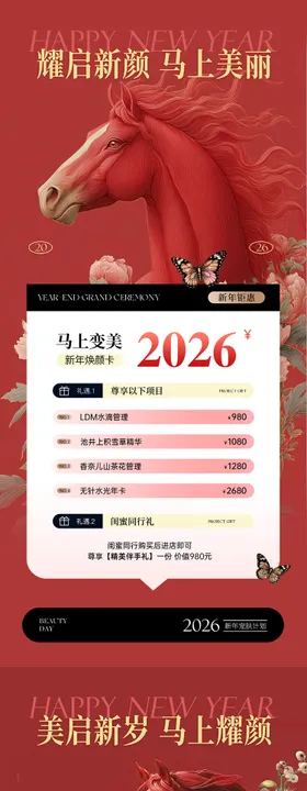 医美新年春节海报