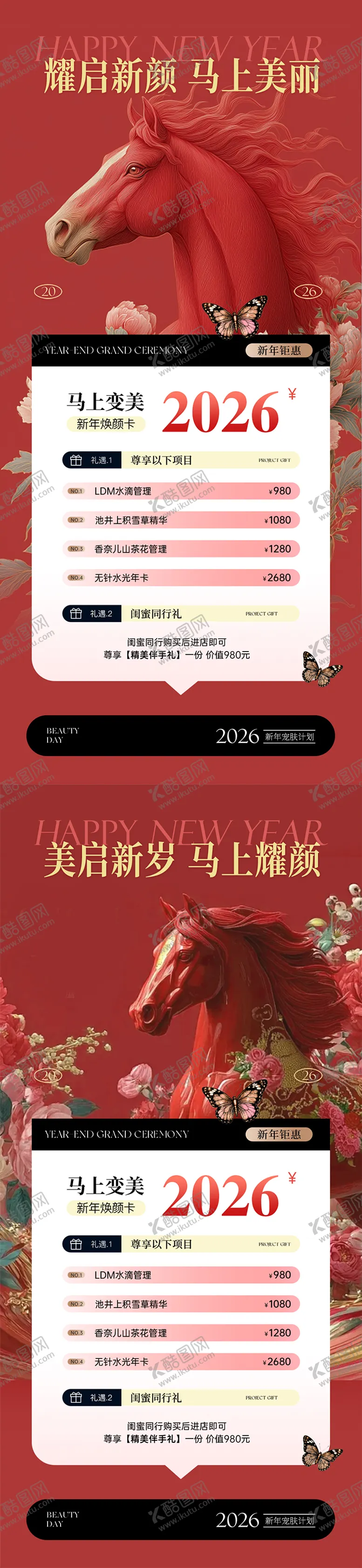 编号：60492301171409443711【酷图网】源文件下载-医美新年春节海报