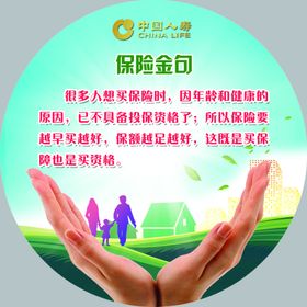 保险金句