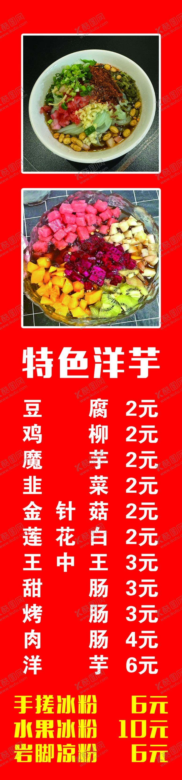 编号：69152102092020331661【酷图网】源文件下载-特色洋芋