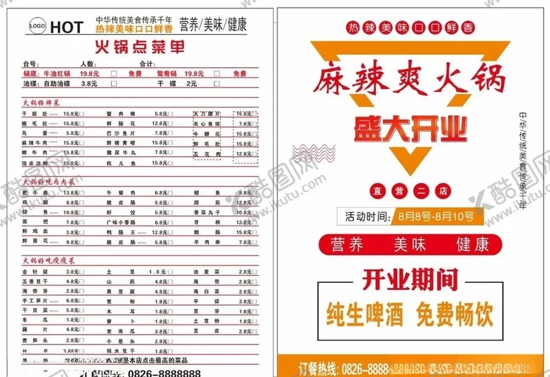 编号：55399506231459427730【酷图网】源文件下载-火锅一次性点菜单