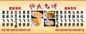功夫飞饼