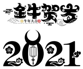 金牛贺岁