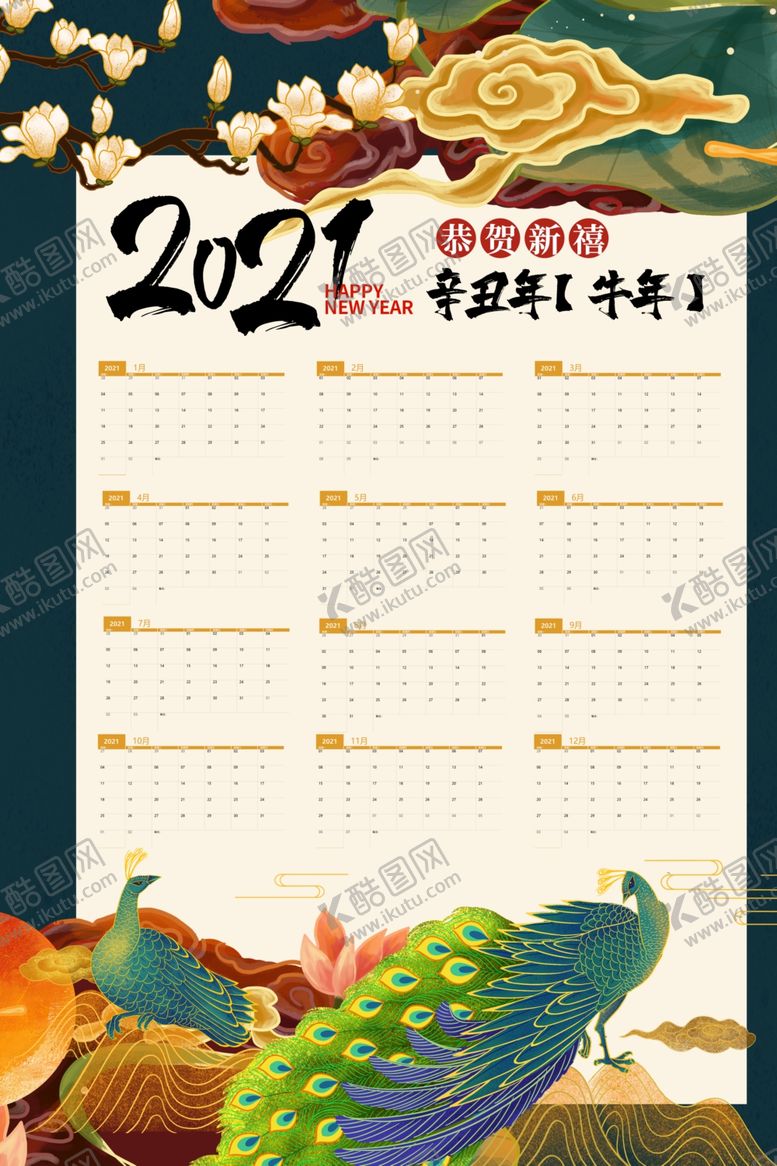 编号：16450806172349155392【酷图网】源文件下载-牛年新年日历传统海报素材