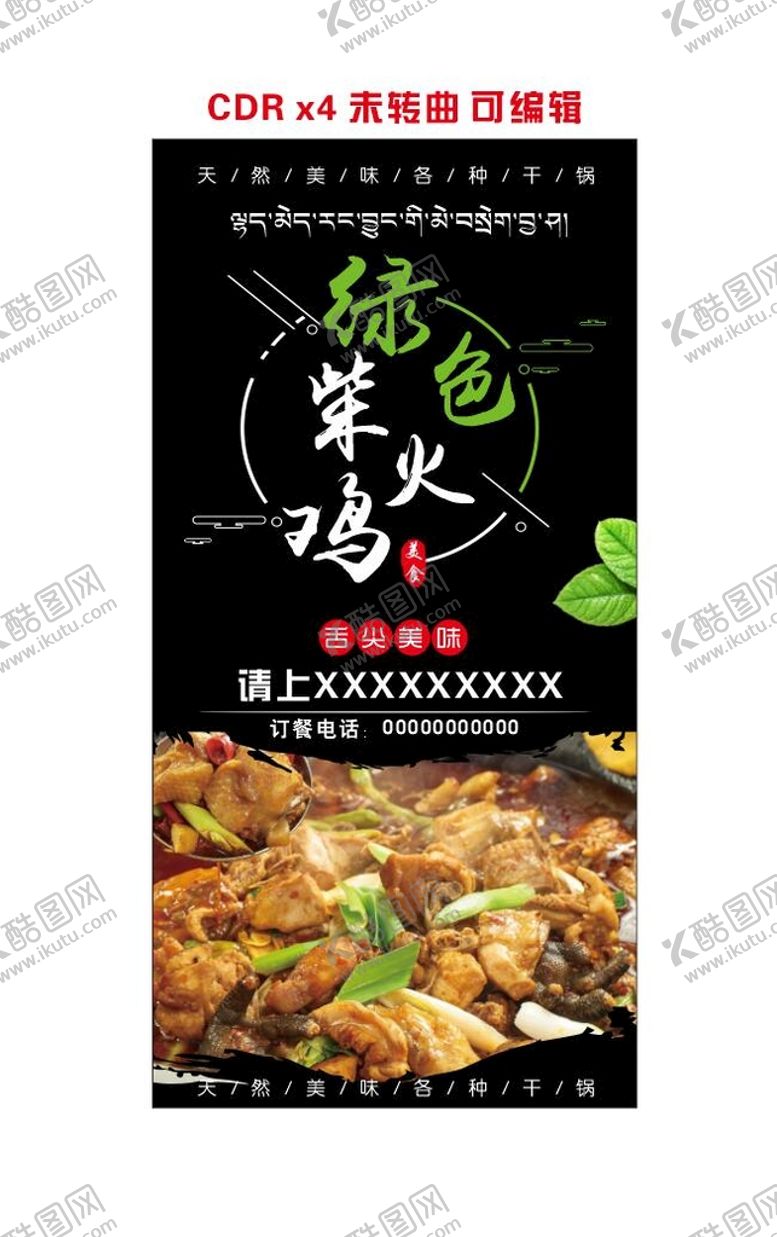 编号：46356310160657022058【酷图网】源文件下载-农家柴火鸡海报展板
