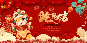 蛇年展板大吉会元旦晚会