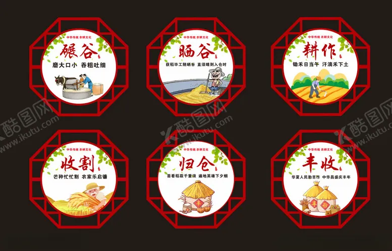 编号：46607402211641062349【酷图网】源文件下载-农耕文化