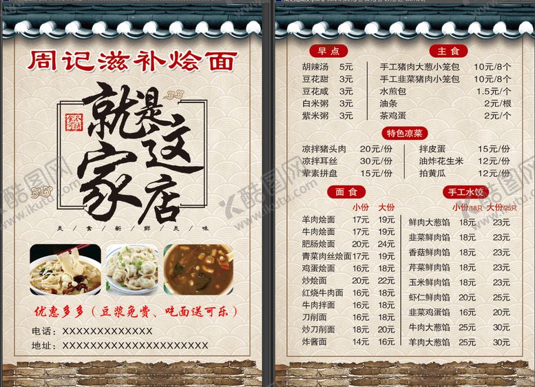 编号：10574309150138339372【酷图网】源文件下载-滋补烩面宣传页菜单就是这家店菜品