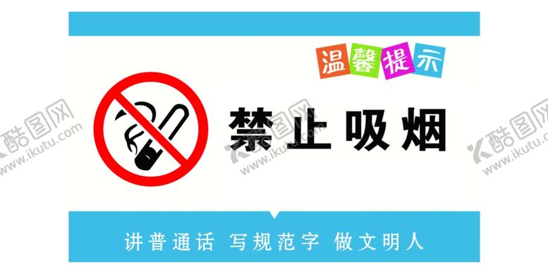 编号：95326612151602519445【酷图网】源文件下载-禁止吸烟