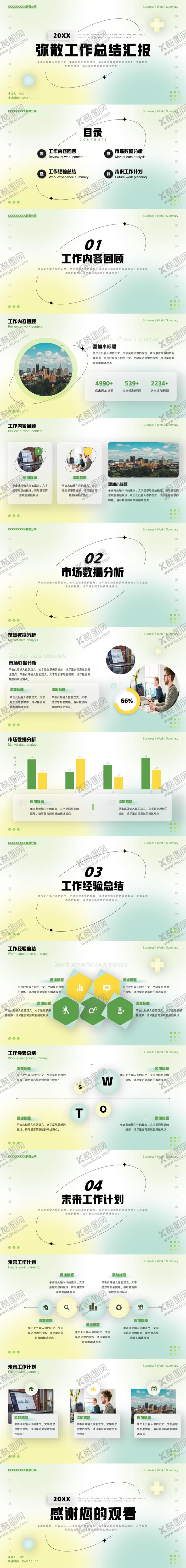 编号：99653001201145251648【酷图网】源文件下载-弥散工作总结汇报