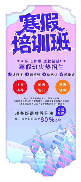 寒假培訓