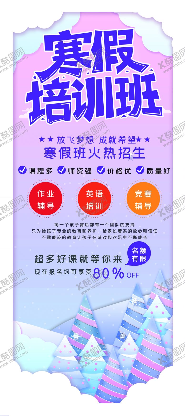 编号：80632310032135294709【酷图网】源文件下载-寒假培训