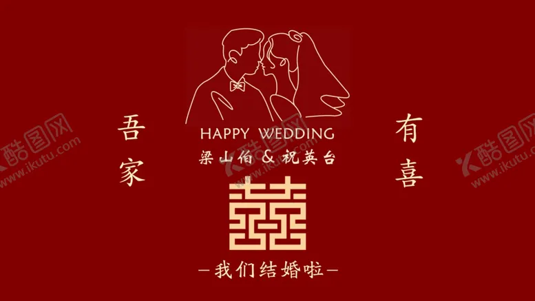 编号：44171201151157532876【酷图网】源文件下载-结婚电视投屏