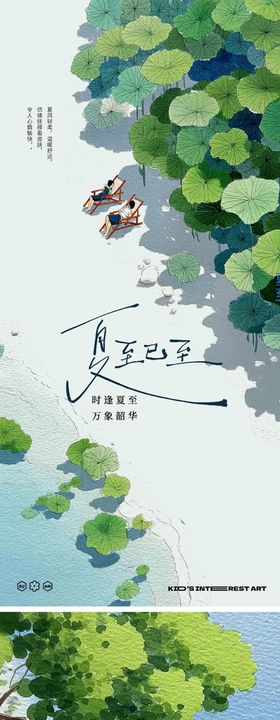 夏至插画荷叶乘凉海报