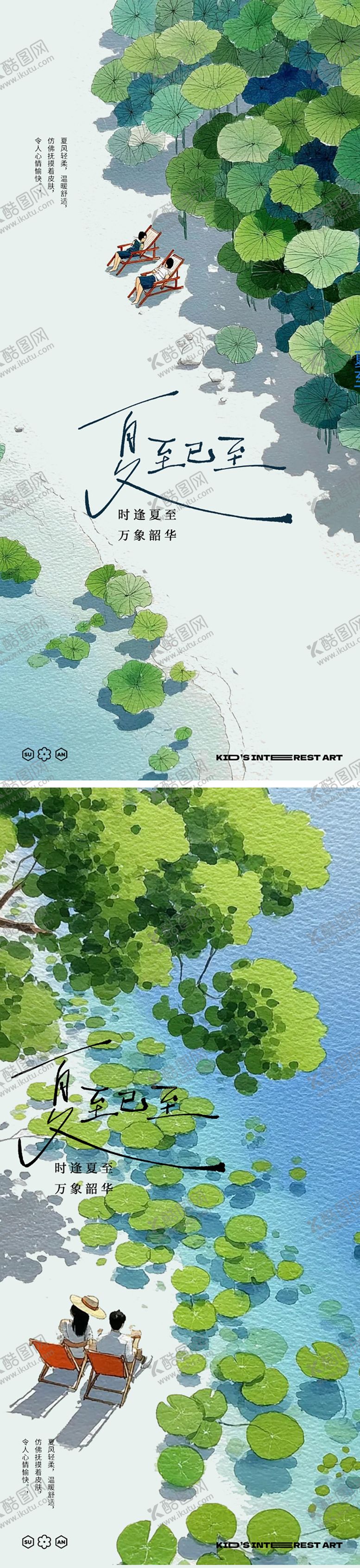 编号：24509706171901049939【酷图网】源文件下载-夏至插画荷叶乘凉海报