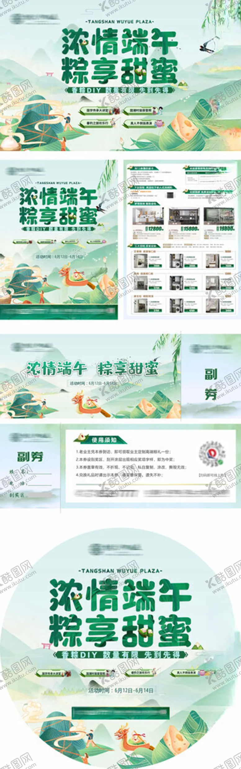 编号：71444402071856319225【酷图网】源文件下载-端午商场KV画面地贴物料