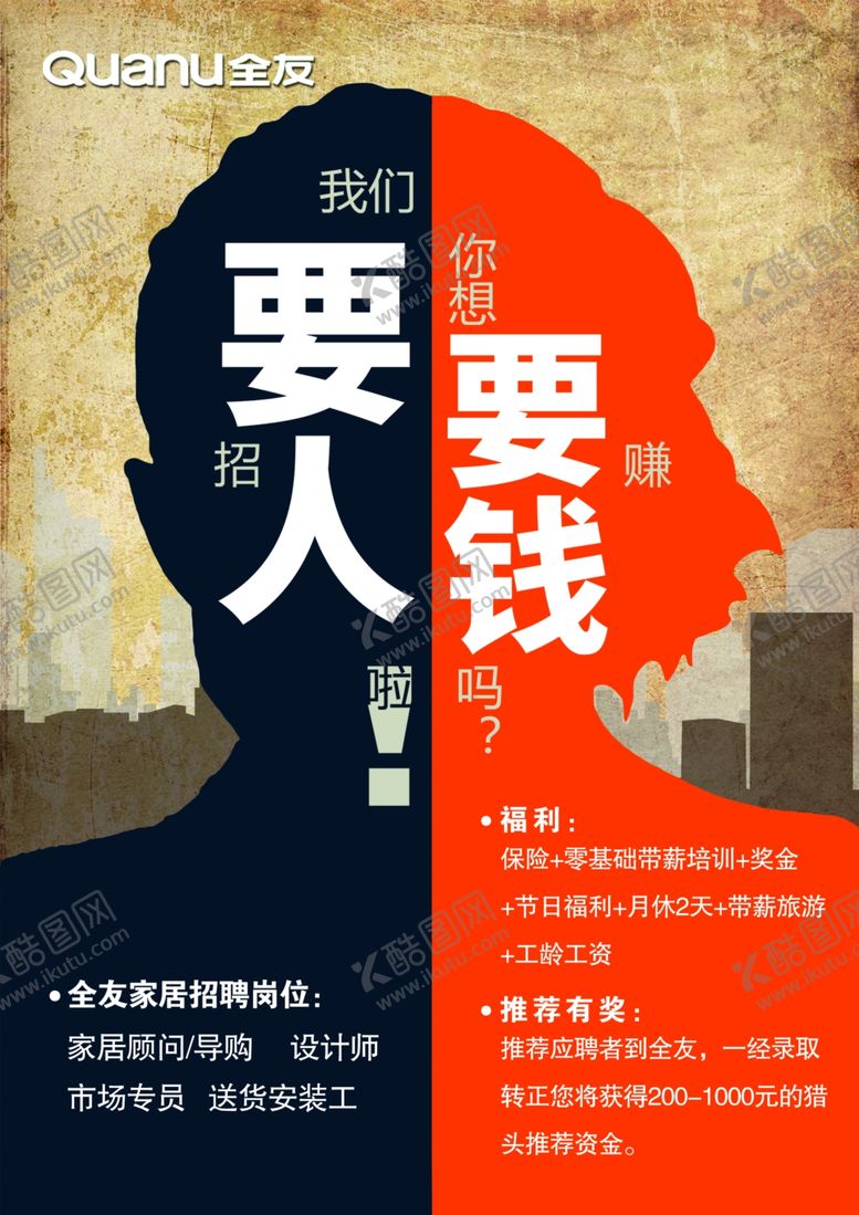 编号：22521809250303034865【酷图网】源文件下载-招聘