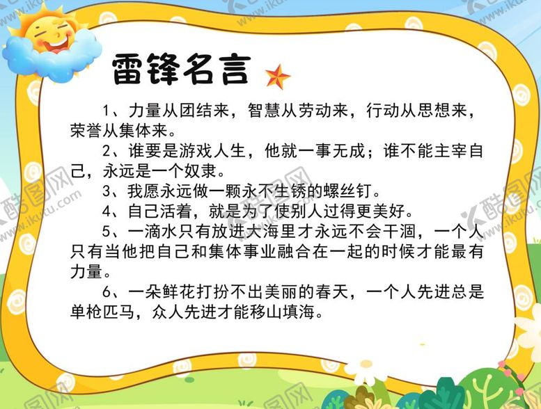 编号：91495011230446349278【酷图网】源文件下载-雷锋名言