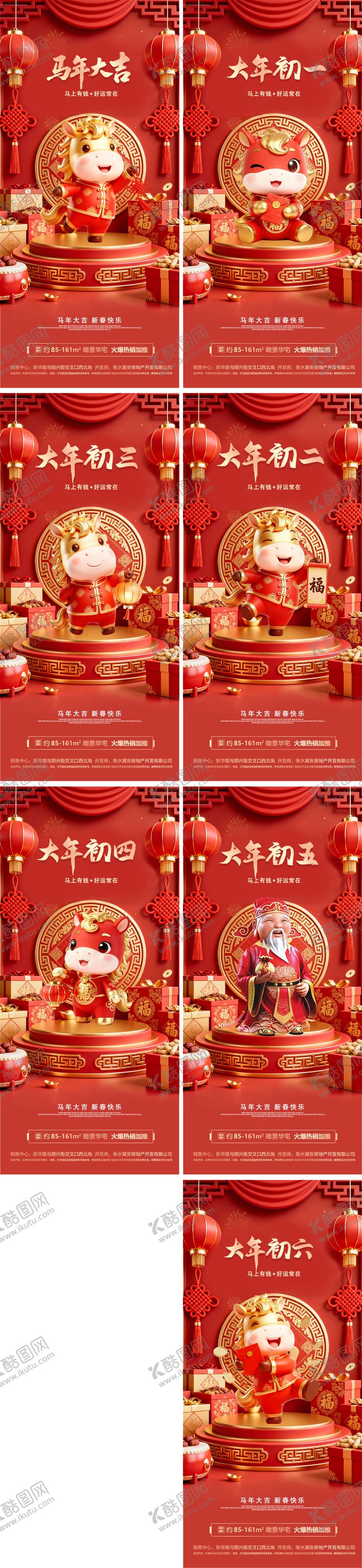 编号：41680501211330578367【酷图网】源文件下载-2026年马年新年系列海报