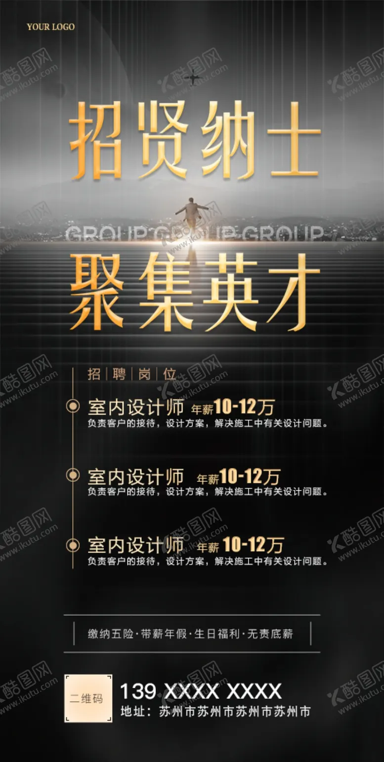 编号：12590410010724546802【酷图网】源文件下载-黑金大气招聘海报