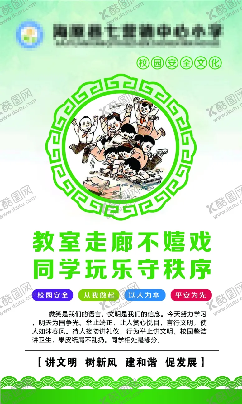 编号：76069804070040485302【酷图网】源文件下载-校园文化