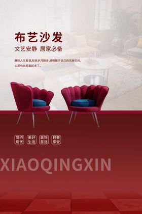 家居海报