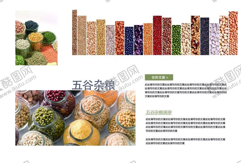 编号：56202909280953311083【酷图网】源文件下载-五谷杂粮海报谷物豆豆素材