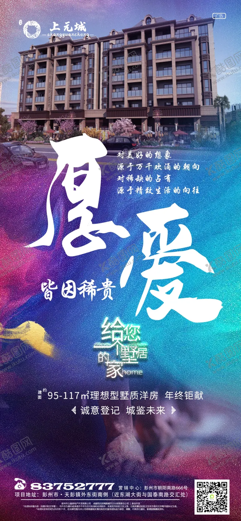 编号：68825204171106144947【酷图网】源文件下载-房地产品质价值点海报