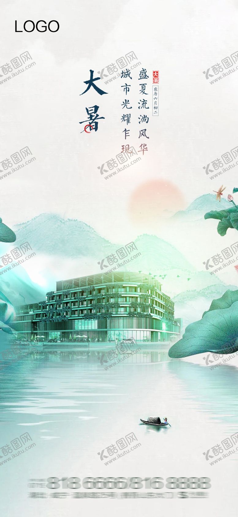 编号：50770909300140553530【酷图网】源文件下载-大暑