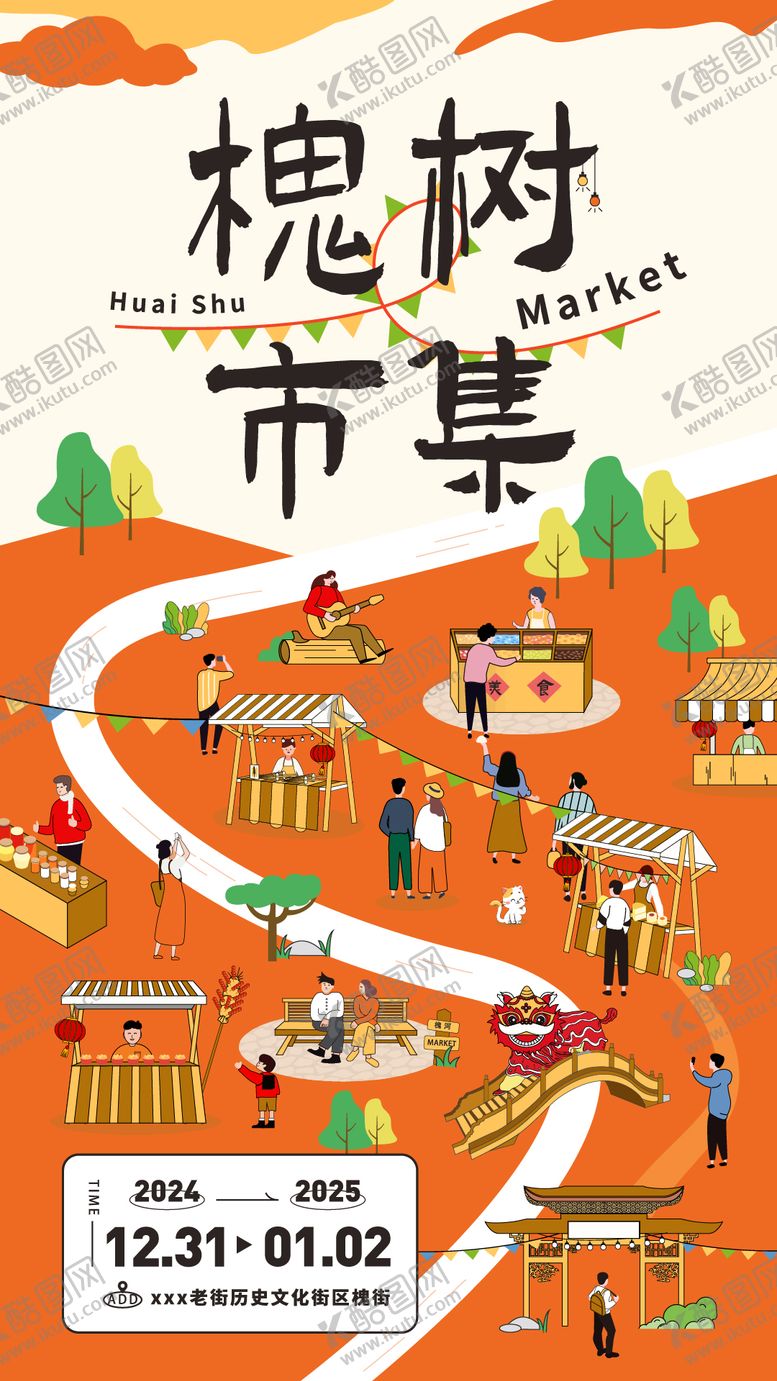 编号：22798006150015117326【酷图网】源文件下载-市集扁平化海报