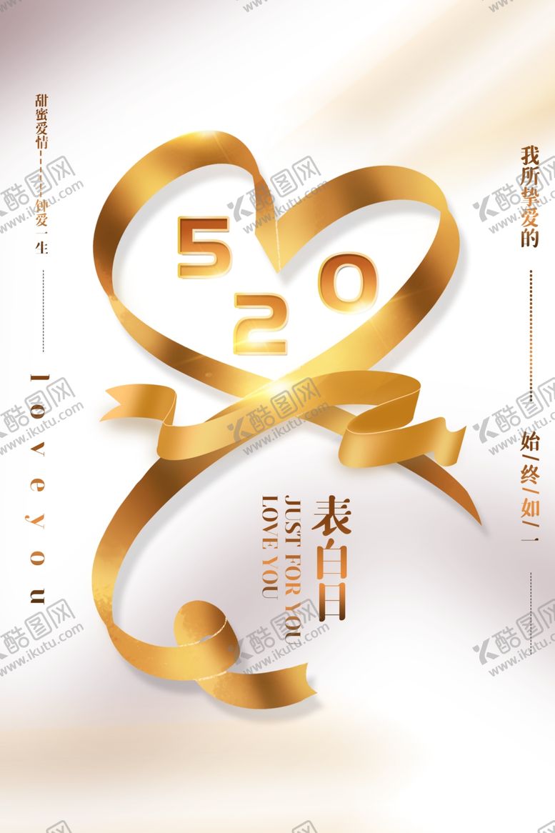 编号：48818007041352287409【酷图网】源文件下载-情人节